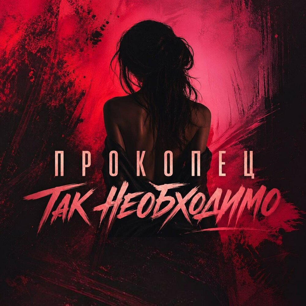Прокопец