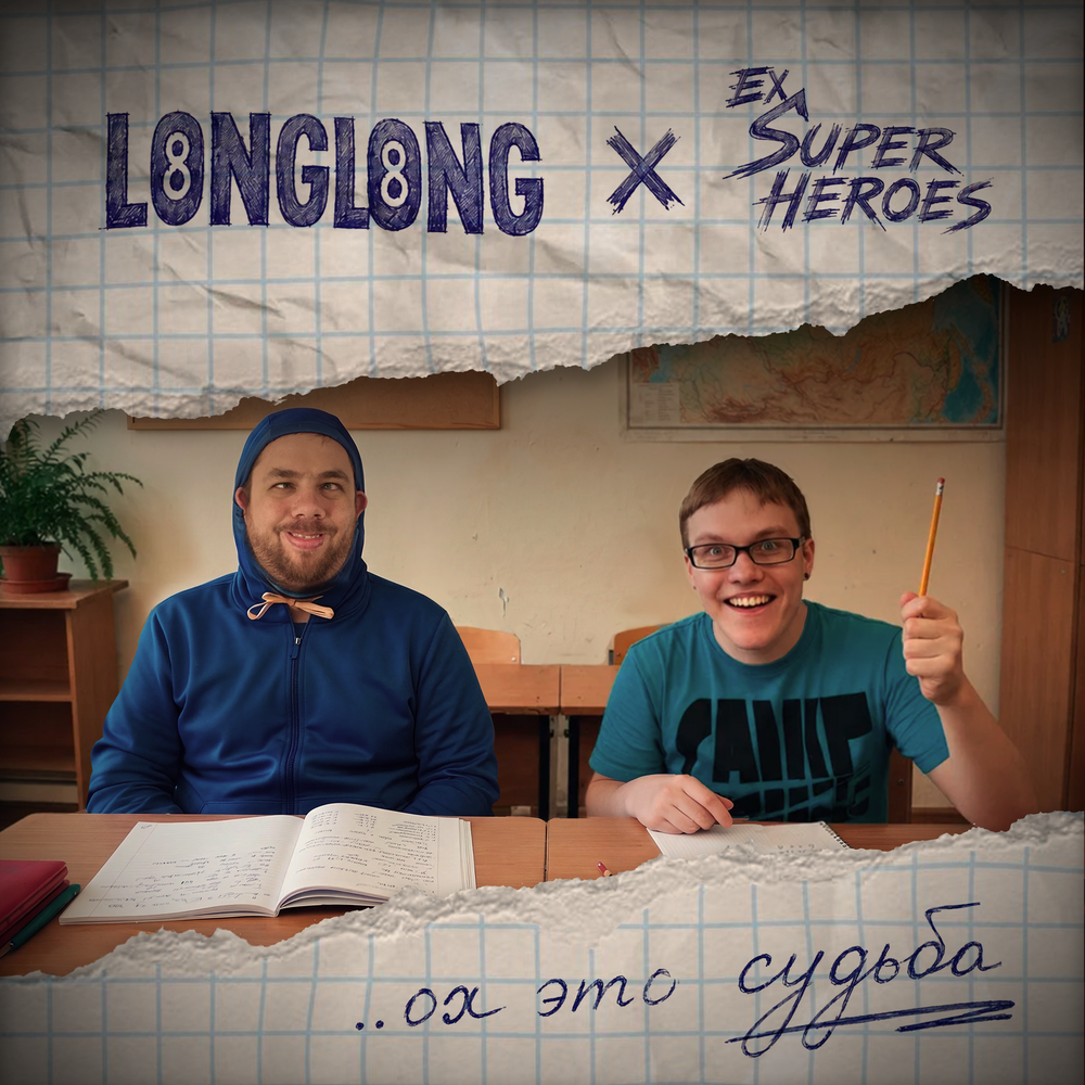 longlong, Ex Super Heroes, Ex Super Heroes