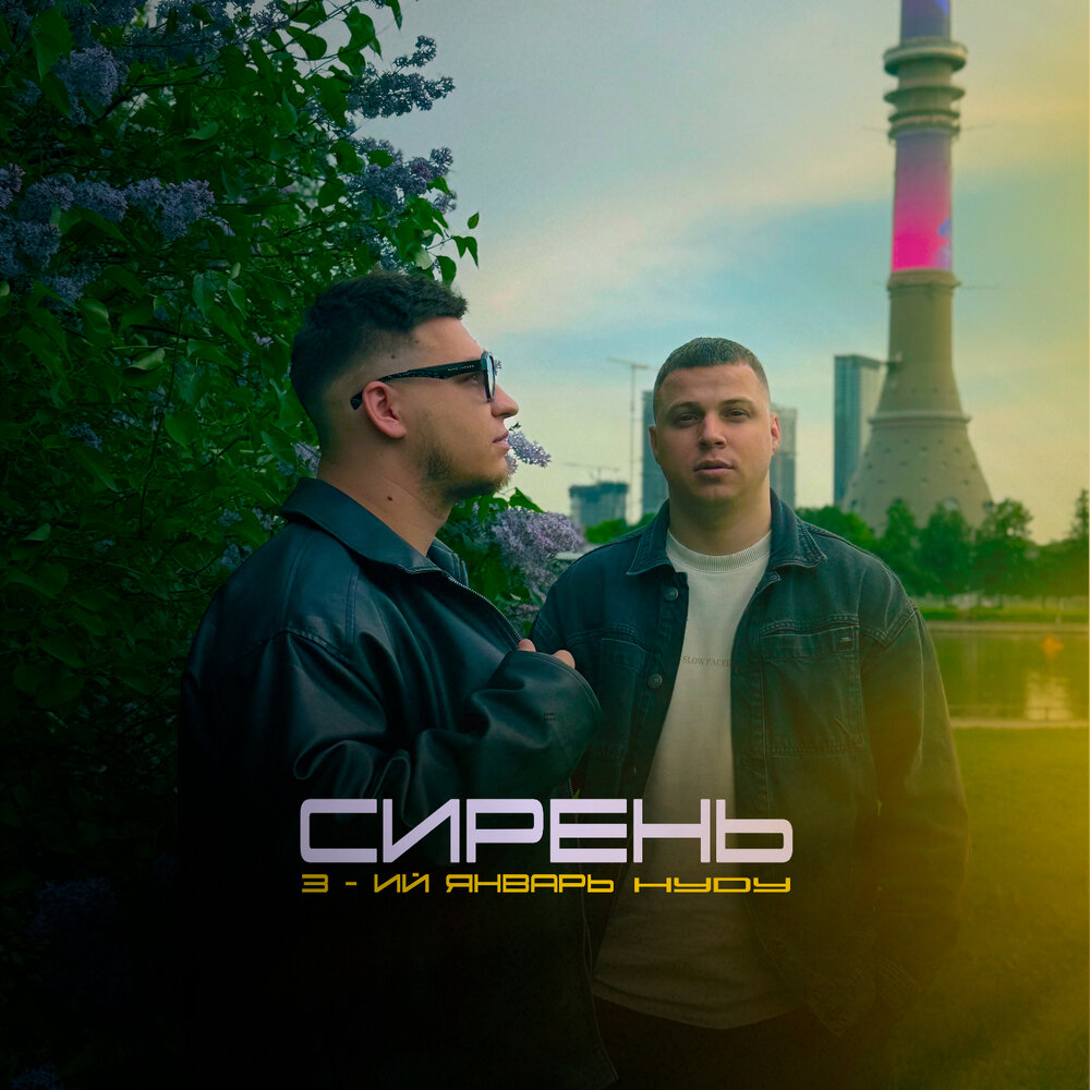 3-ий Январь, HYDY