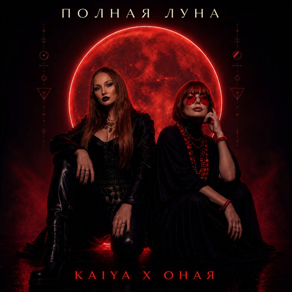 ОНАЯ, KAIYA