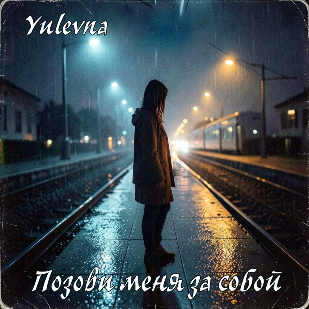Yulevna