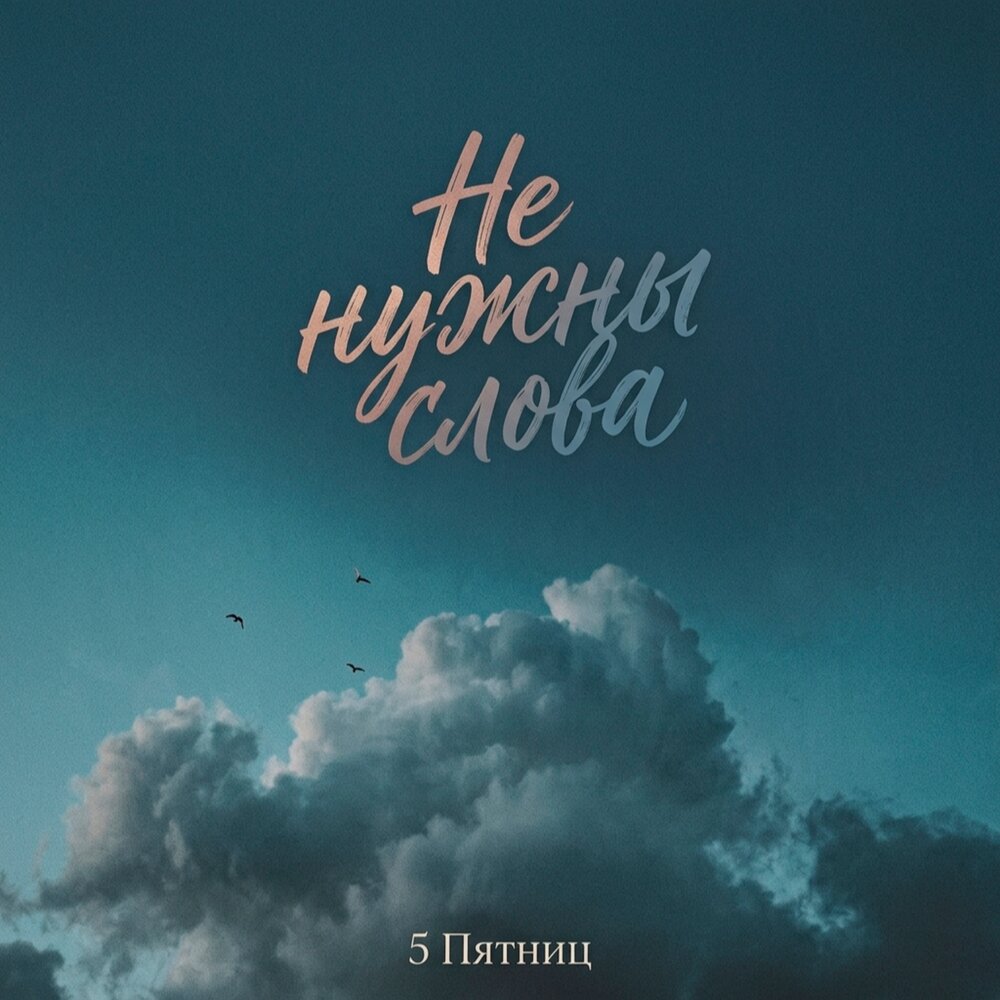 5 Пятниц