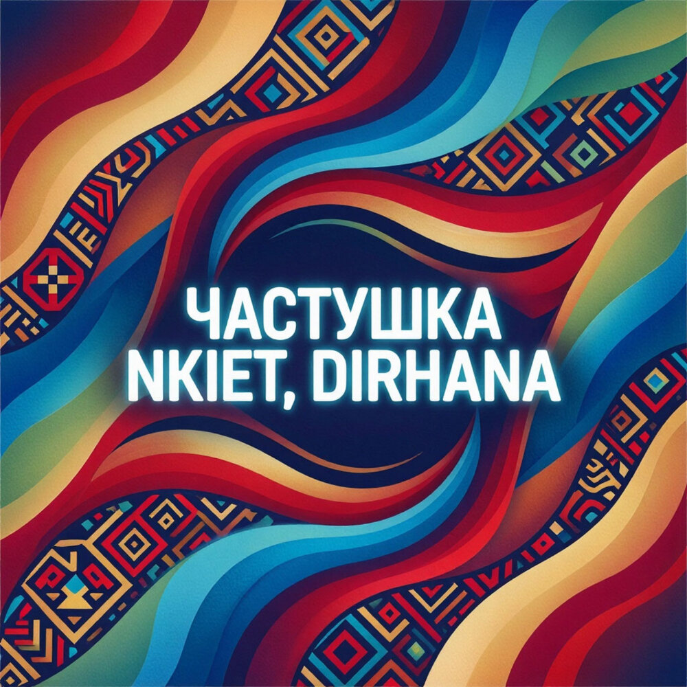 Nkiet, Dirhana