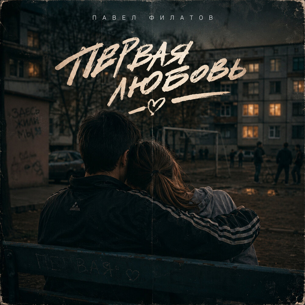 Павел Филатов