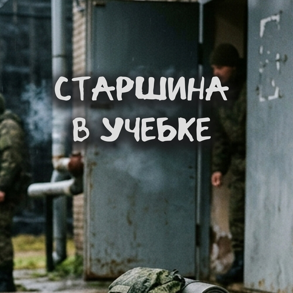 Алик Советский, Дальнобойщик