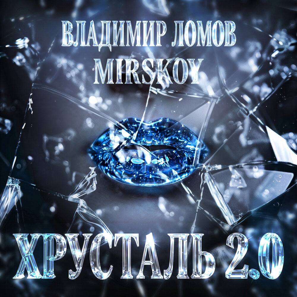 Владимир Ломов, MIRSKOY