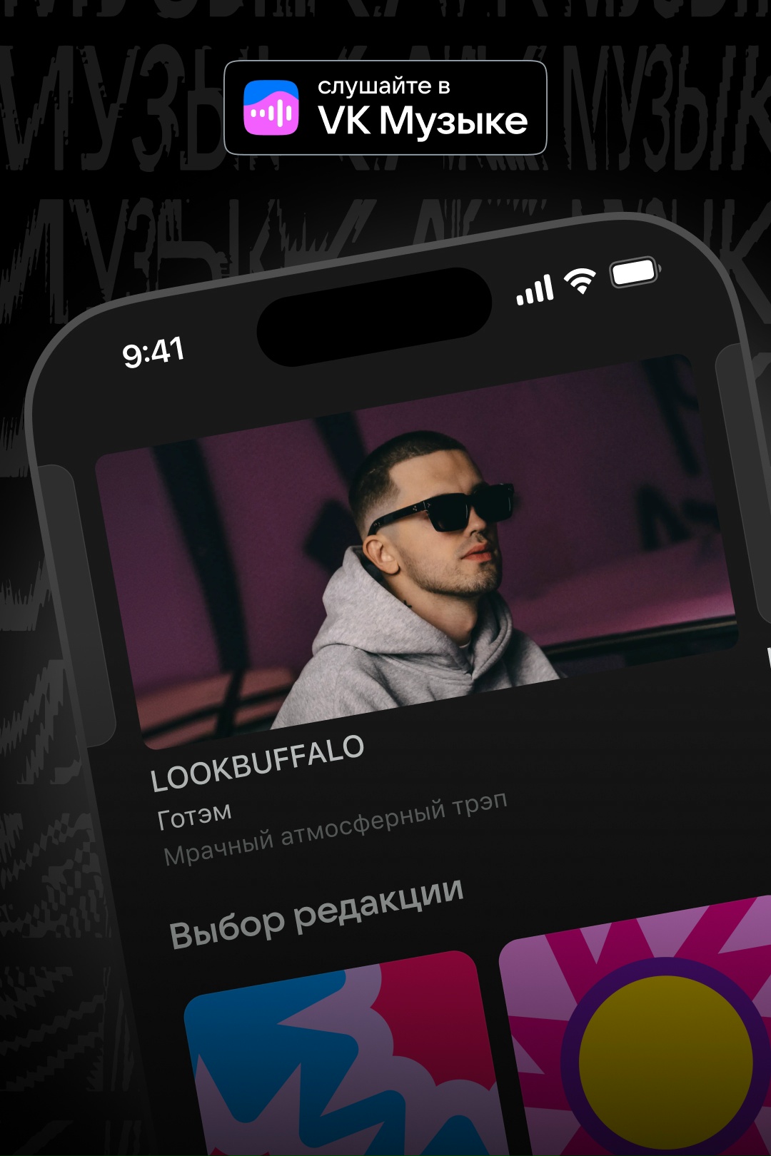 Хитмейкер LOOKBUFFALO выпускает дебютный сольный альбом «Готэм».