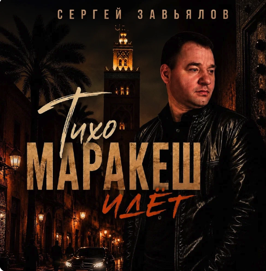 Сергей Завьялов