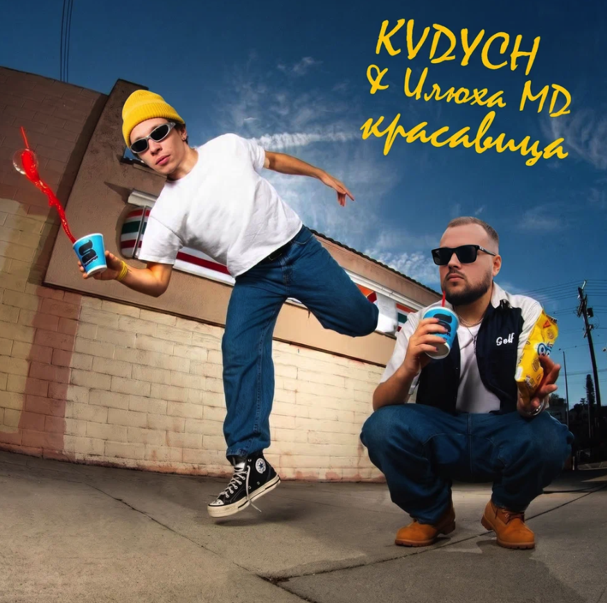 Kvdych, Илюха MD