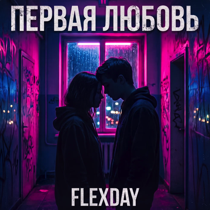 Flexday