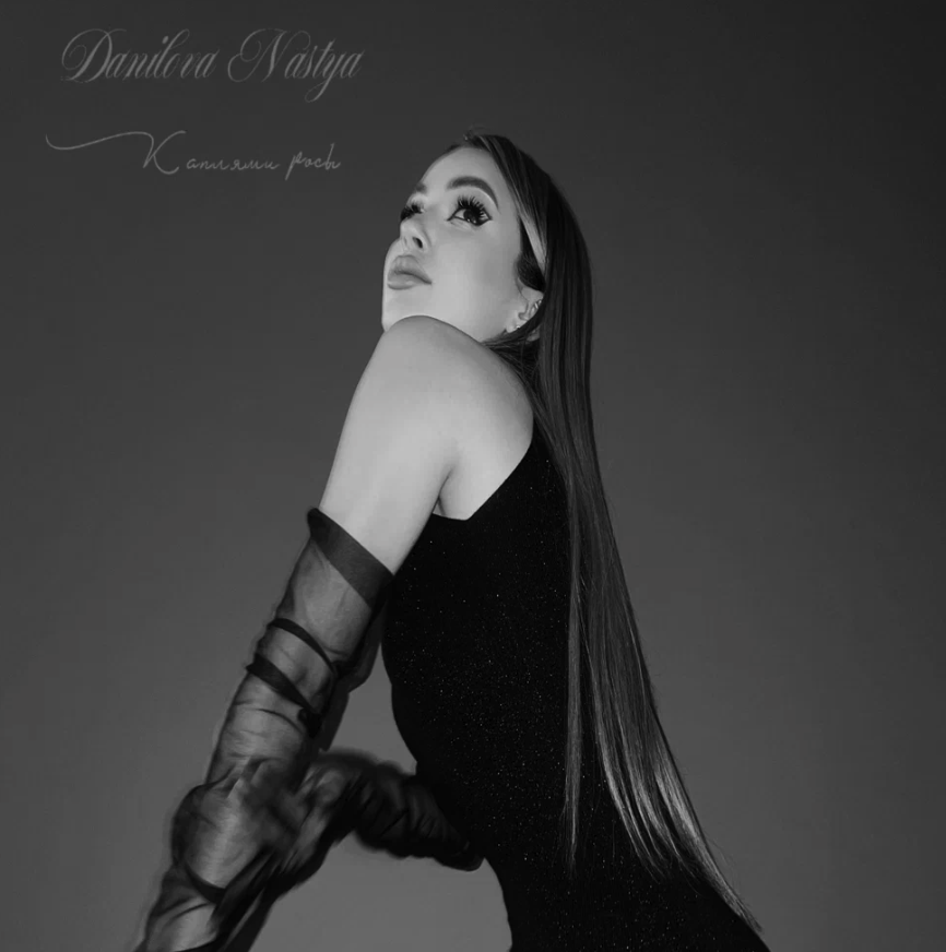 Danilova Nastya