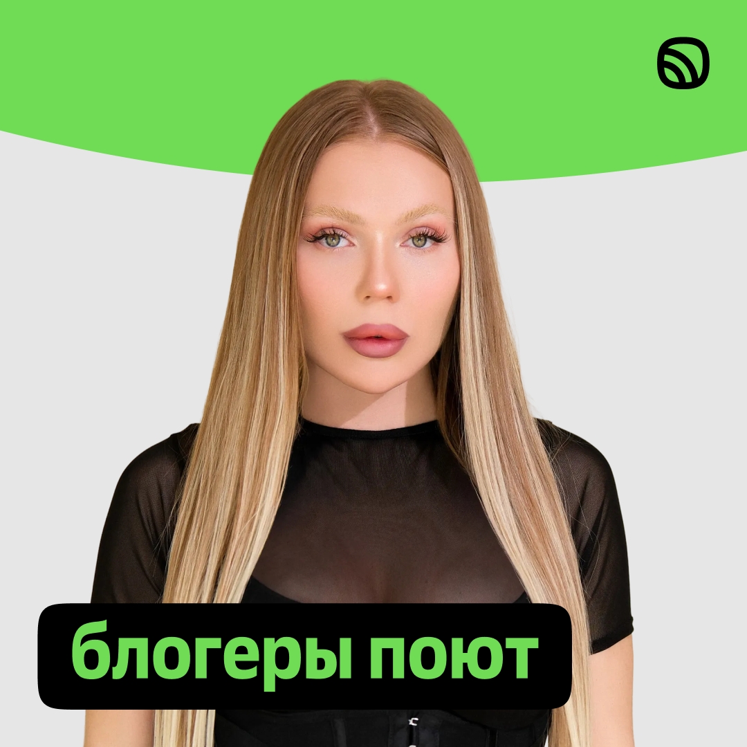 Вместе с премьерой KARA KROSS возглавила плейлист «Блогеры поют» в Звуке!