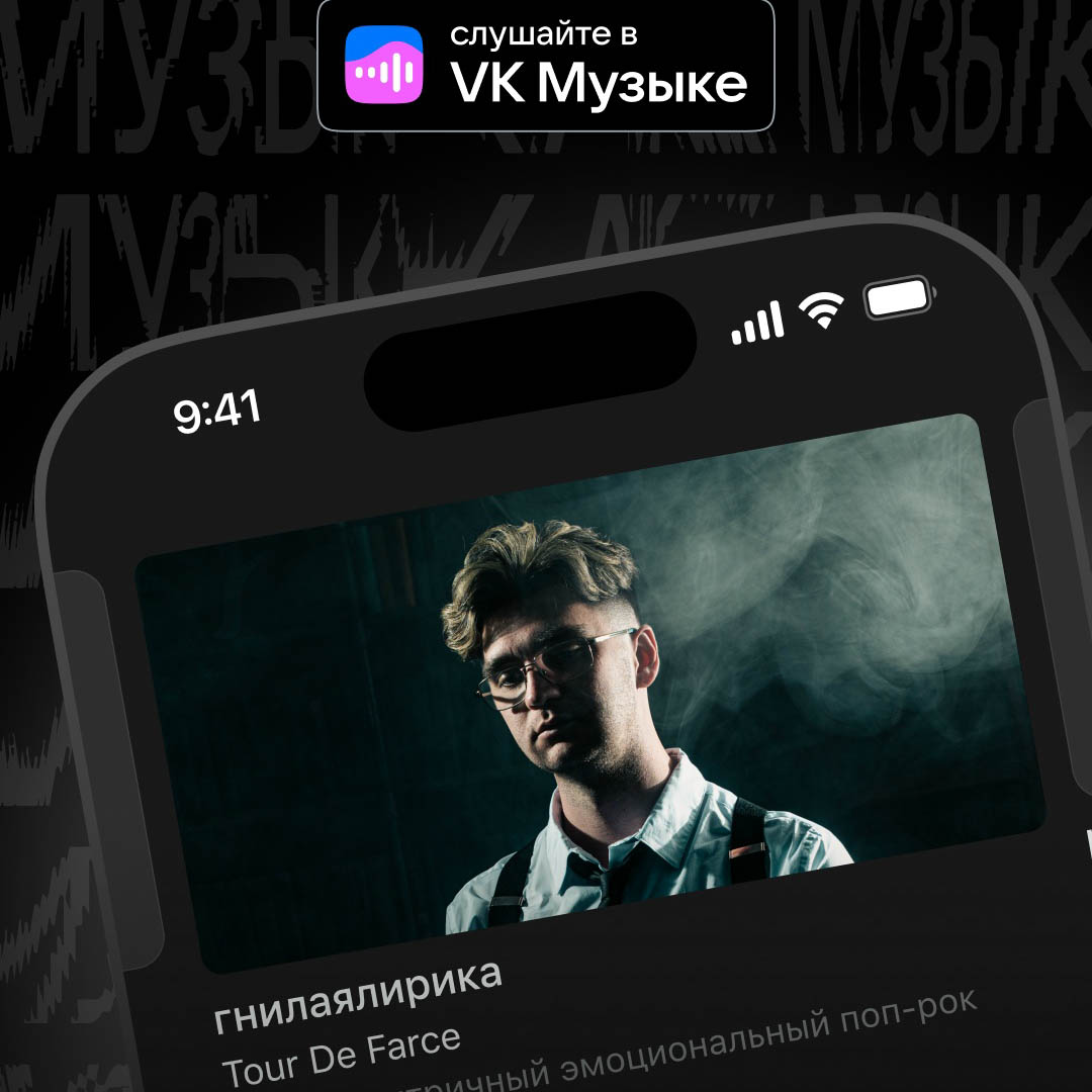 Новый альбом гнилаялирика попал на витрину главных новинок недели в VК Музыке