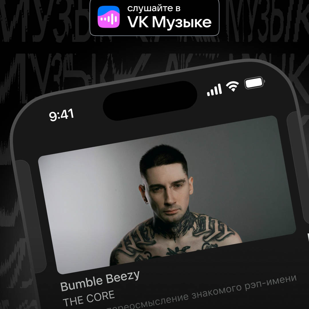 Новый альбом Bumble Beezy попал на витрину главных новинок недели в VК Музыке