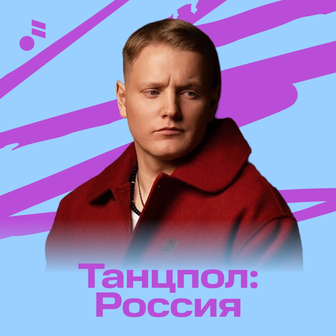 VERBEE на обложке плейлиста «Танцпол: Россия» в КИОН Музыке!