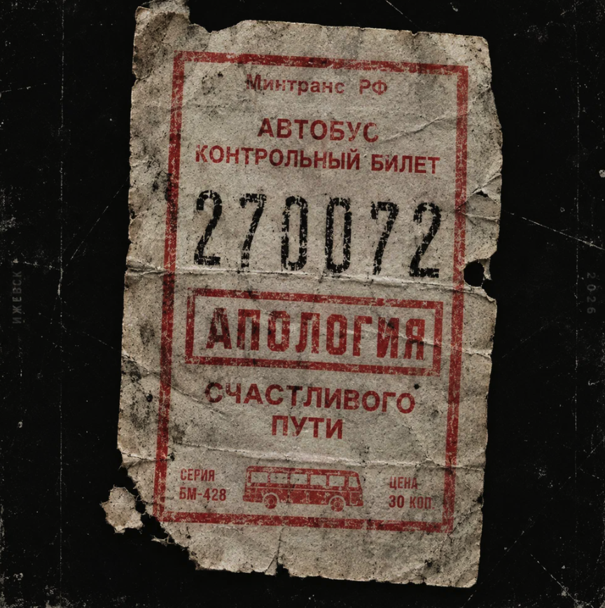 Апология